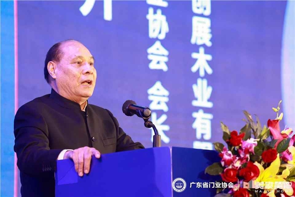 2020广东省门业协会年会：凝心聚力勇担当 毅勇前行启新程