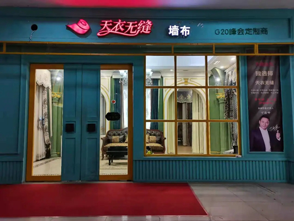 天衣无缝墙布经销商黄一东：既然选择远方就注定风雨兼程