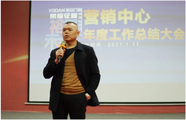 裕安门窗2020年度总结大会圆满落幕