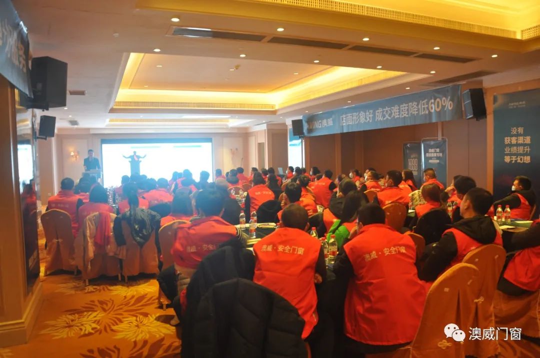 澳威门窗2021年终端营销战略研讨会圆满收官
