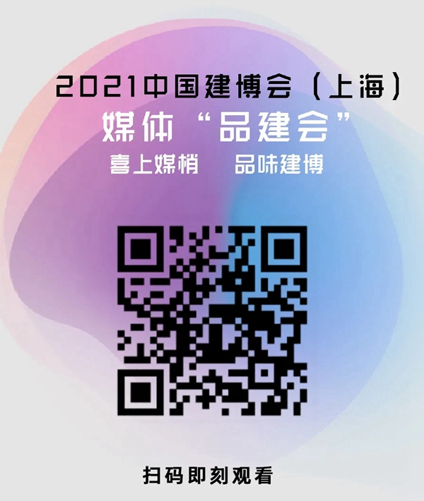 CBD上海虹桥 | 媒体「品建会」，黄浦江畔畅聊建装新未来！