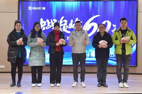 尚益达门窗2020年终业绩冲刺总结大会
