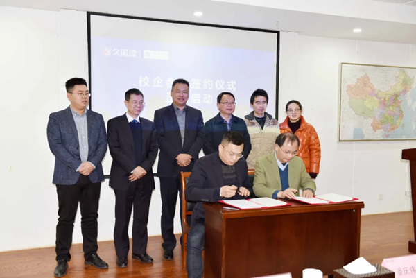 久诺集团与江南大学共筑人才新高地