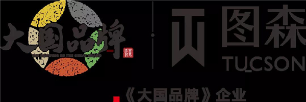 图森整体木作丨十段人生故事聆听图森的成长历程