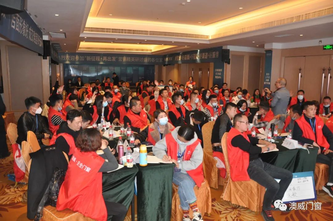 澳威门窗2021年终端营销战略研讨会圆满收官