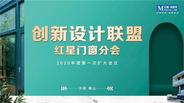 新豪轩门窗丨携手红星美凯龙拓城市新版图