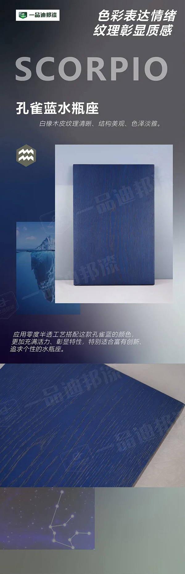  一品迪邦漆十二星座特色涂装（四）