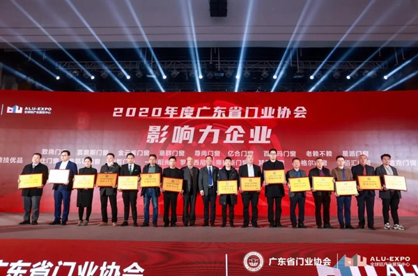 帝奥斯门窗荣膺2020年度广东省门业协会“影响力企业”