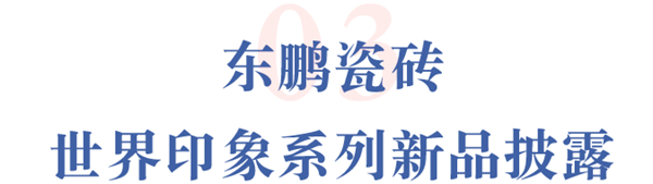 中国建博会直播预告:来把博物馆搬进家里! 中国建博会直播预告:来把博物馆搬进家里!