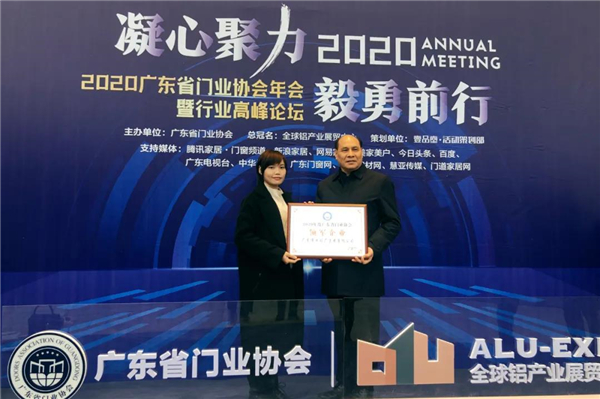 勇担领军之使命，敢为门窗之先航|伟业集团荣获广东门协年度领军企业
