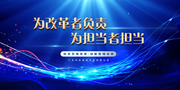 科裕2020年度总结暨分红大会圆满举办 科裕2020年度总结暨分红大会圆满举办