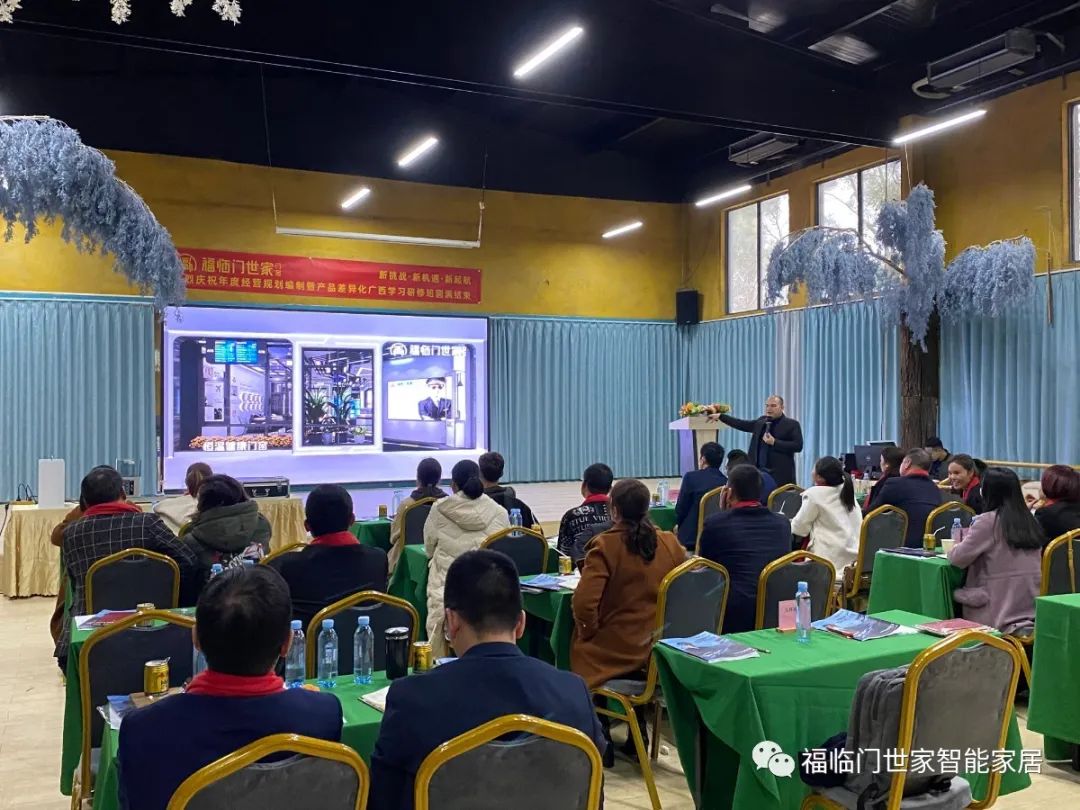福临门世家门窗 | 广西区域年度经营计划制定圆满成功