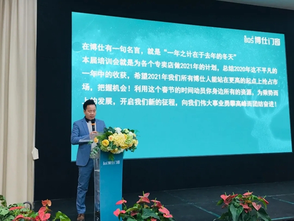 博仕门窗2021第十九届专卖店学习执行班成功举行