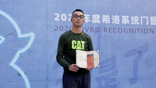 2021，CIVRO冲鸭！——希洛门窗新年欢乐年会盛大举行！
