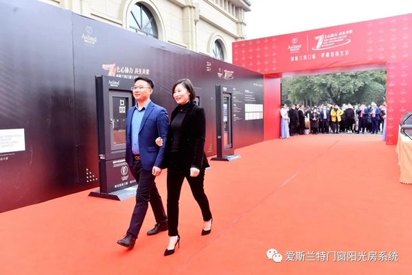爱斯兰特门窗2020-2021年度盛典暨七周年嘉年华圆满举行