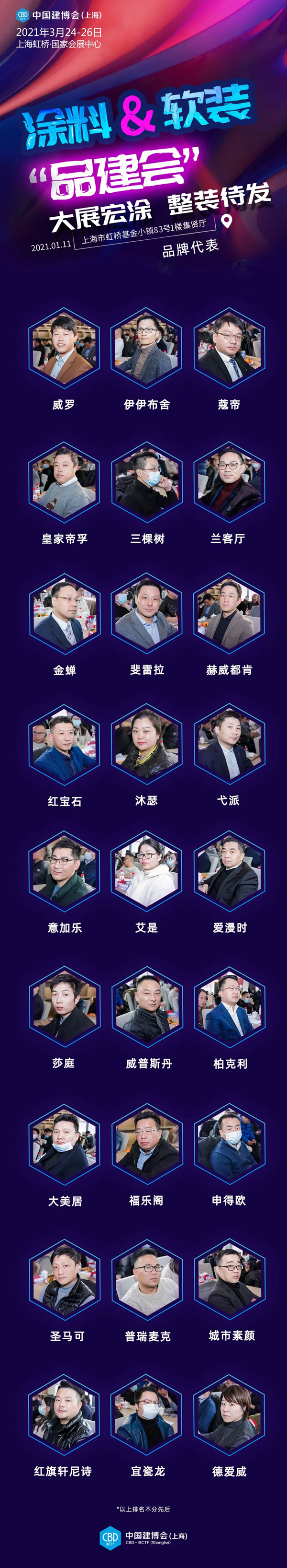 这次「品建会」，我们想把涂料软装聊透！