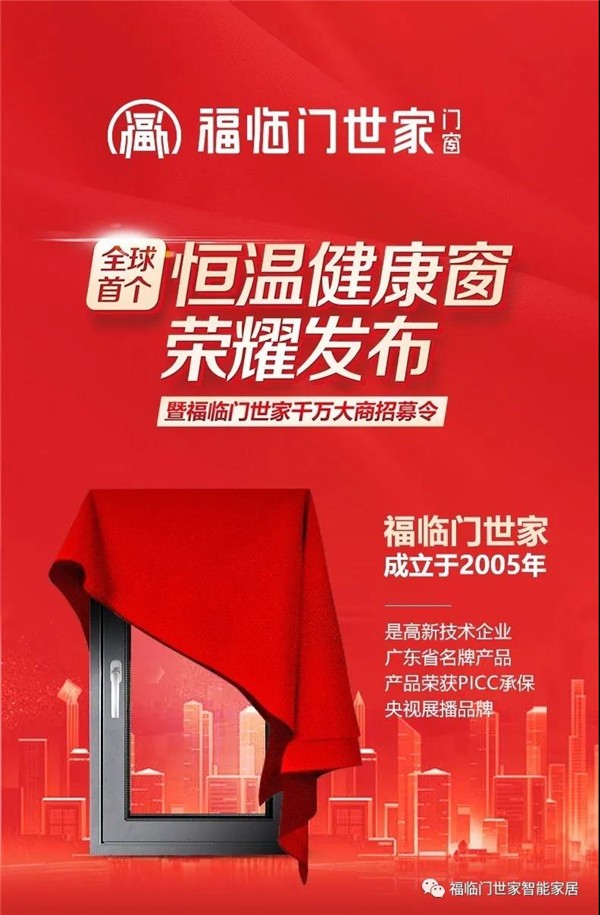 福临门世家门窗丨通过国家专利局审查 荣获国家发明专利