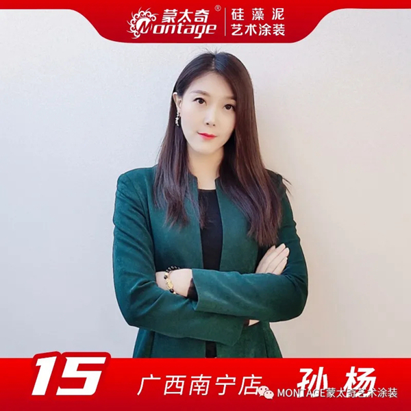 蒙太奇艺术涂装2020年“最美店长”十强名单公布！