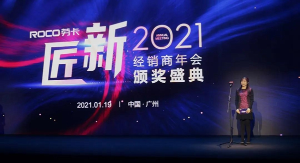 劳卡全屋定制经销商年会颁奖盛典 劳卡全屋定制经销商年会颁奖盛典