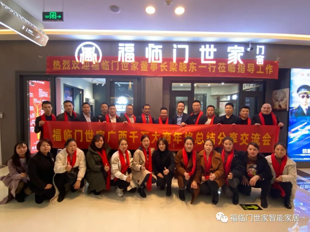 福临门世家门窗 | 广西区域年度经营计划制定圆满成功