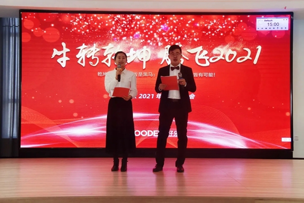 好乐家济南分公司1月份启动会圆满完成！
