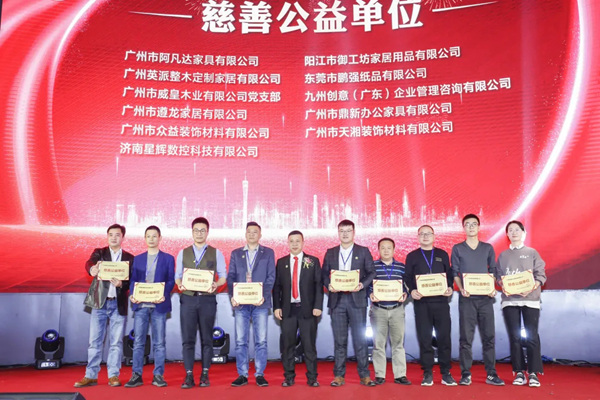 广州市定制家居行业协会年会圆满落幕，天湘板业揽获多项殊荣