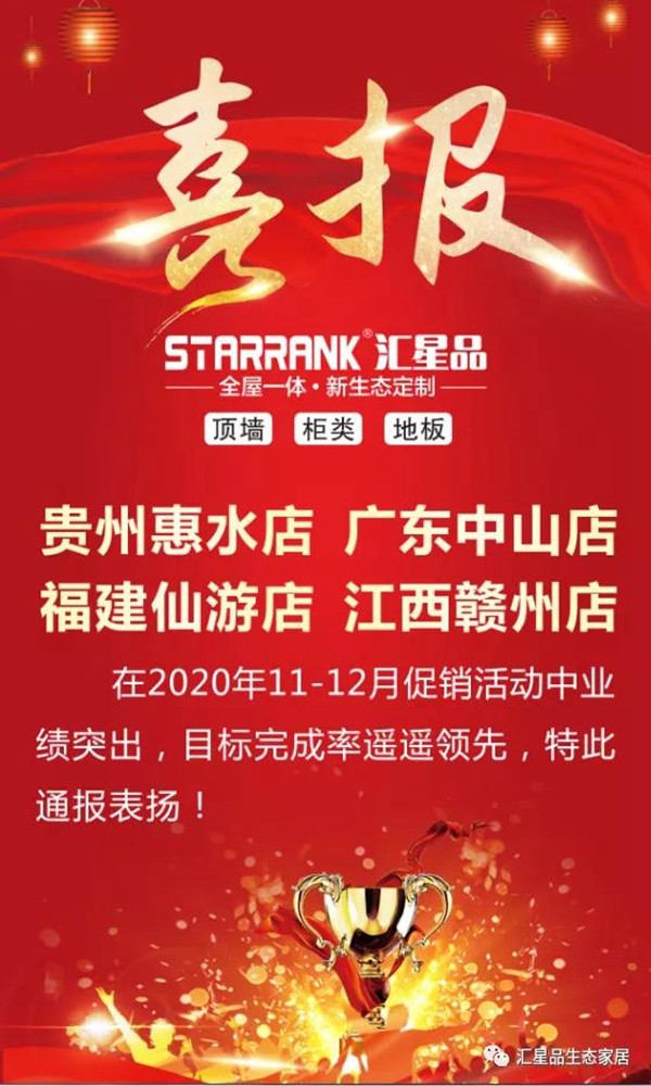 汇星品全屋一体新生态定制引领行业刷屏霸榜再爆单! 汇星品全屋一体新生态定制引领行业刷屏霸榜再爆单!
