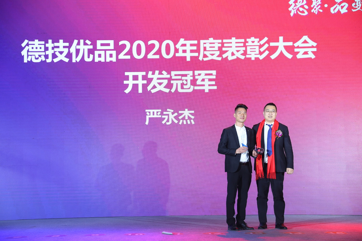 赢战2021，德技优品门窗2020年度表彰大会暨2021迎新年会盛大召开