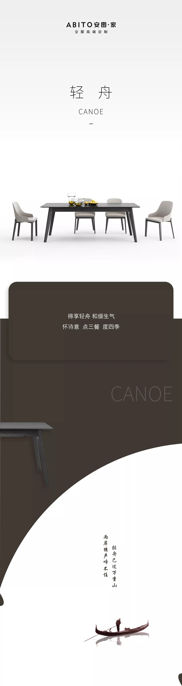 安图·家全屋定制新品上市丨CANOE轻舟--轻悄来临，舟而复始