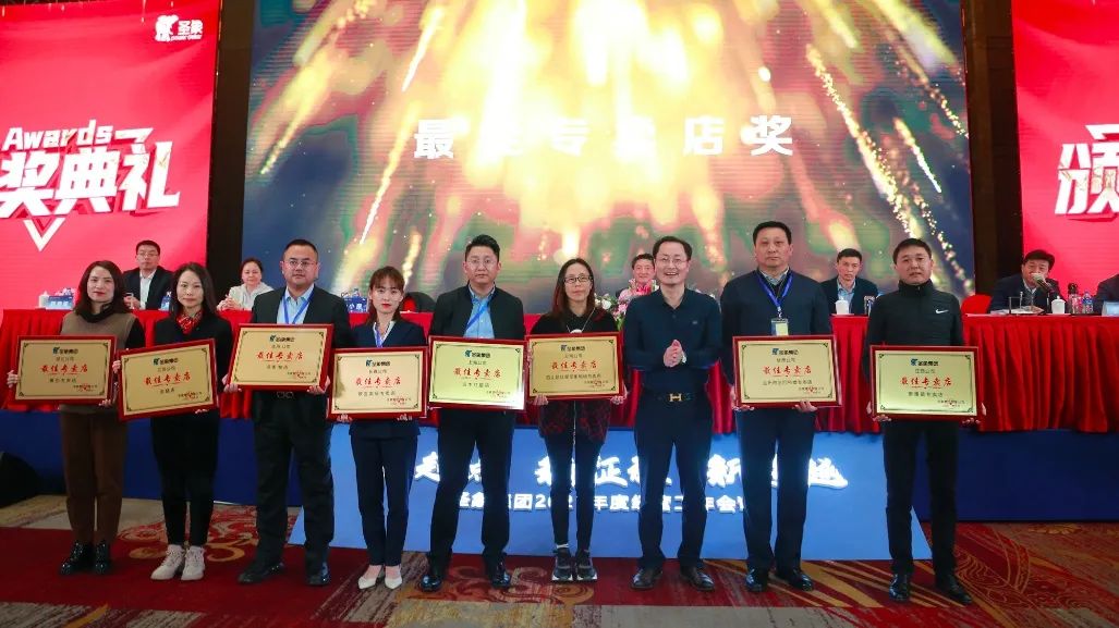圣象集团2021年度经营工作会议圆满举行