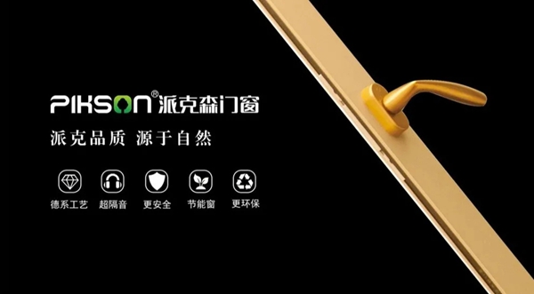 派克森门窗告诉您买门窗需要注意什么