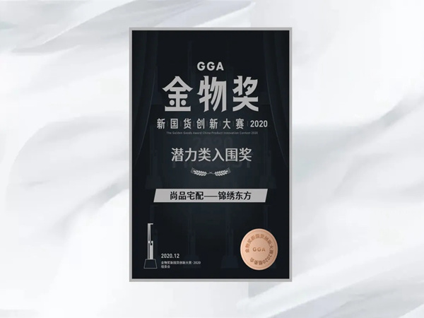 尚品宅配年终荣誉盘点 家居界“全能型选手”荣耀绽放