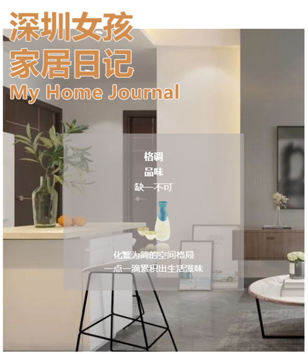 MWH曼好家定制家居：深圳女孩搞钱同时不忘格调家装
