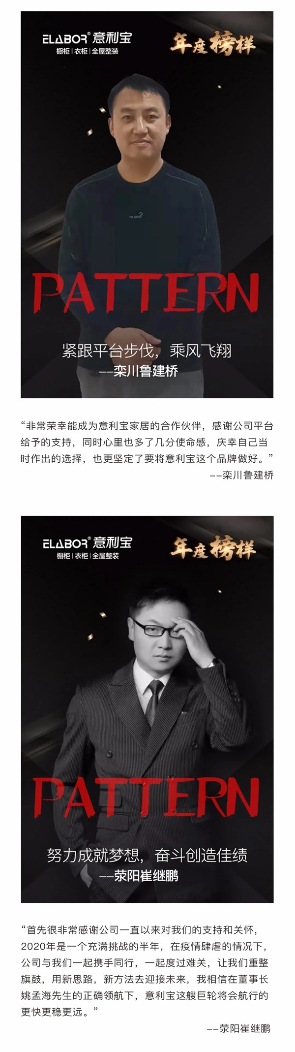 披荆斩棘，实至名归！2020年度意利宝家居优秀经销商风采展示