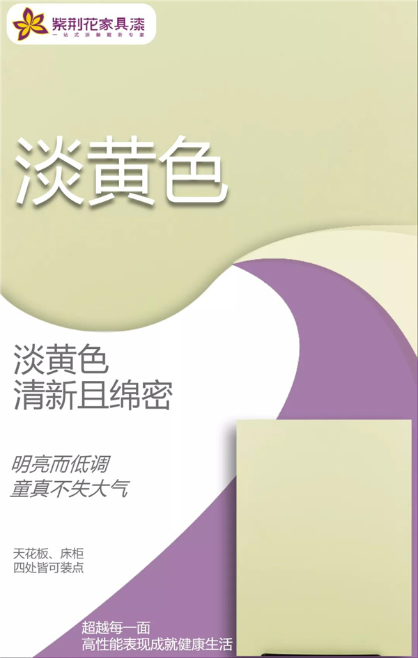 紫荆花家具涂料2021年新推潮流色系 紫荆花家具涂料2021年新推潮流色系