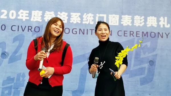 2021，CIVRO冲鸭！——希洛门窗新年欢乐年会盛大举行！