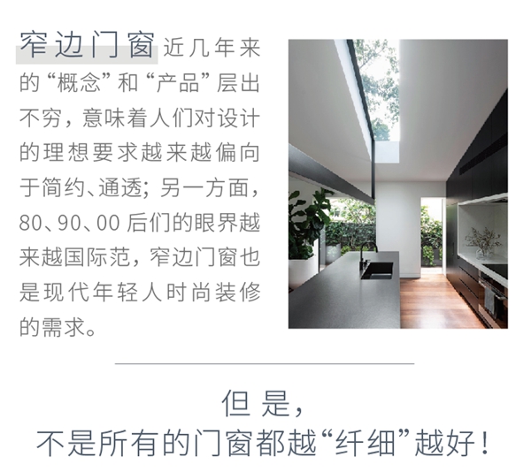 日朗门窗：窄边门窗，既要简约也要安全