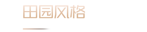 嘉寓系统门窗：你家适合什么装修风格？