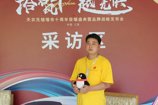 天衣无缝墙布金牌经销商袁深根专访