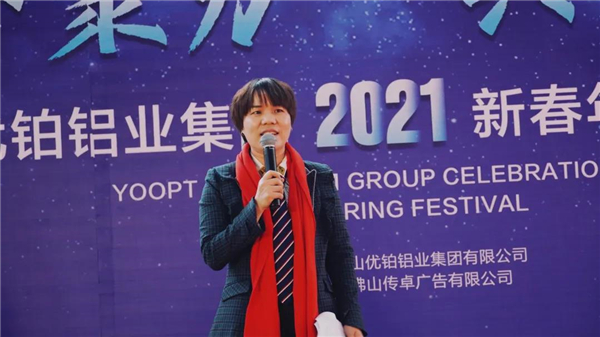 优铂铝业2021新春年会庆典圆满落幕