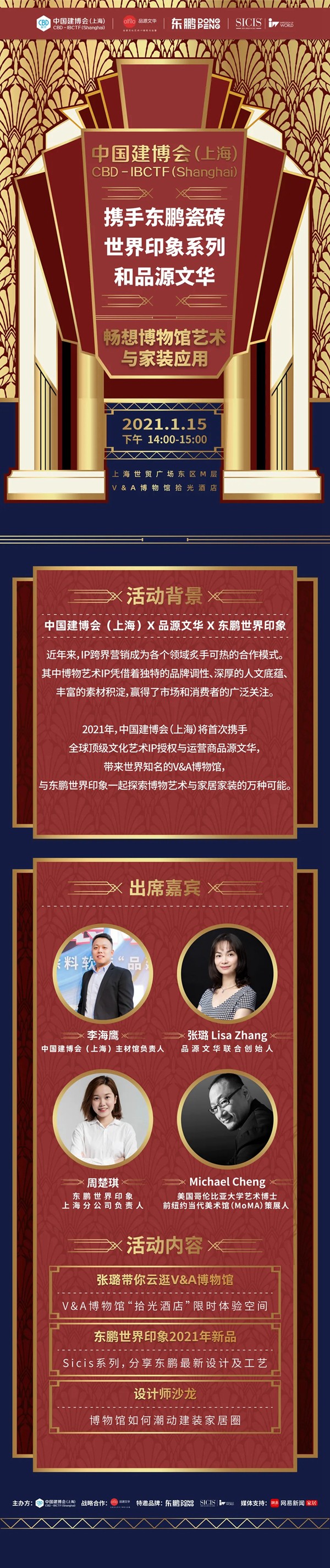 中国建博会直播预告:来把博物馆搬进家里! 中国建博会直播预告:来把博物馆搬进家里!