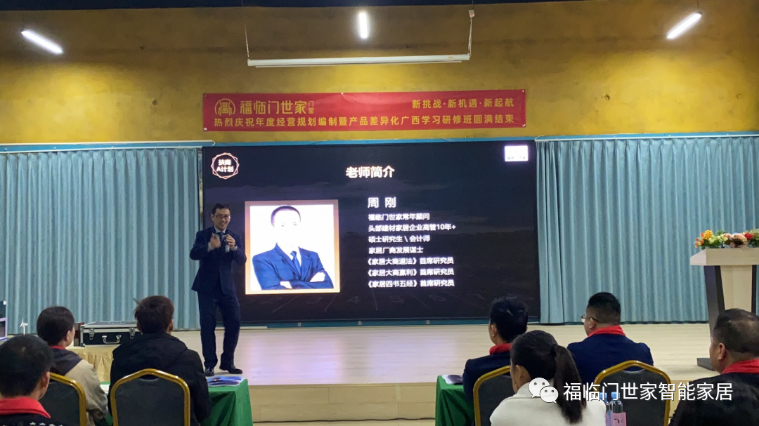 福临门世家门窗 | 广西区域年度经营计划制定圆满成功