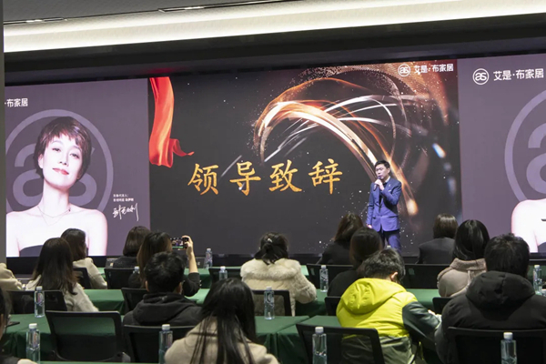 艾是·布家居2020年优秀员工表彰大会圆满举行！