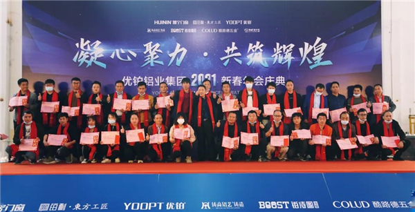 优铂铝业2021新春年会庆典圆满落幕