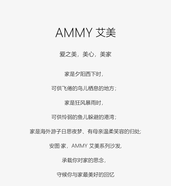 安图家新品上市丨AMMY 艾美 承载你对家的思念