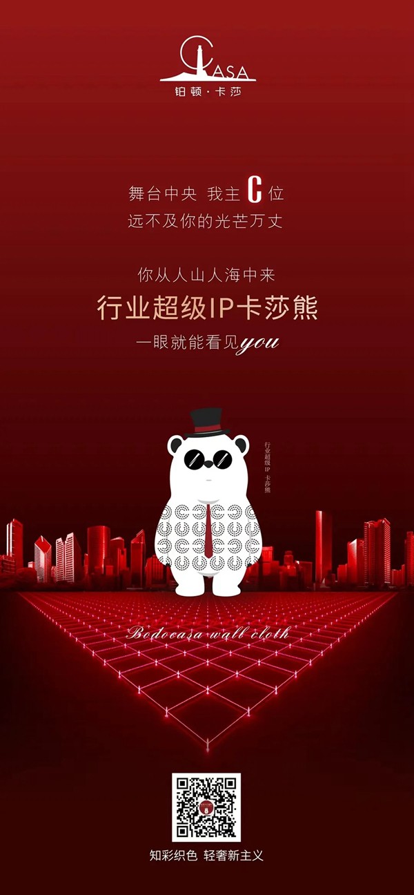 2021铂顿·卡莎墙布“逆势上行 白热收官”！