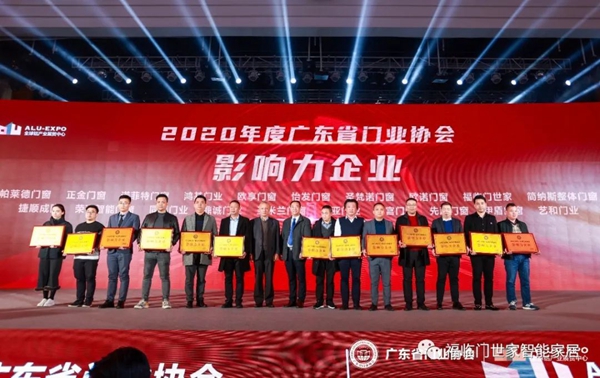 福临门世家门窗荣获广东省门协“影响力企业”称号  