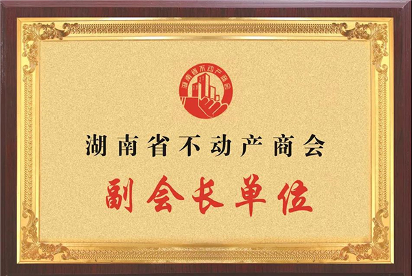 振升集团加入湖南省不动产商会