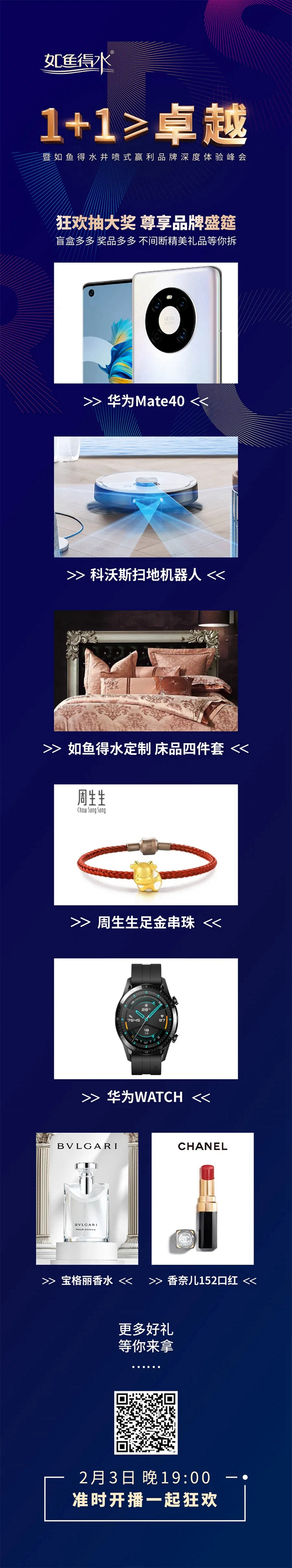 2月3日如鱼得水井喷式赢利品牌深度体验峰会