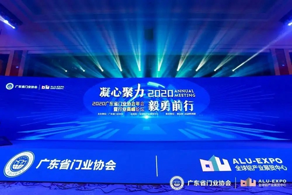美之选门窗荣获2020年度广东省门业协会“影响力企业”荣誉